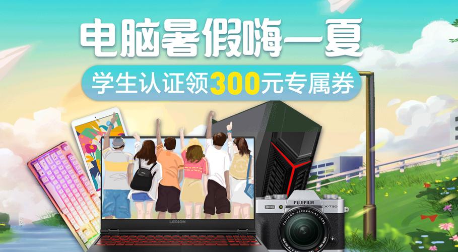 苏宁易购暑假电脑节 智能购物新体验，支付直降最高1888元